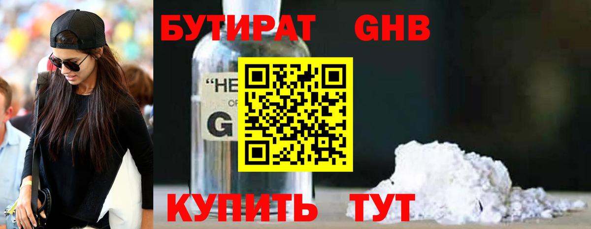БУТИРАТ  Бутират оксибутират  Вход с VPN  Коряжма 