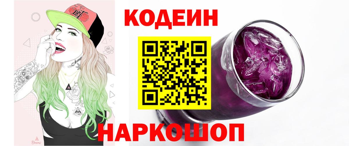 Коряжма  Codein напиток Lean (лин)  Вход с VPN 